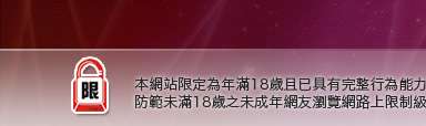 eyny伊莉論壇本網站限定年滿18歲方可瀏覽